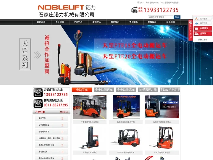 石家庄诺力机械有限公司