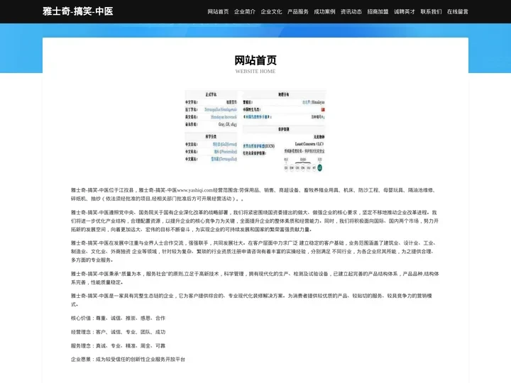 雅士奇-搞笑-中医