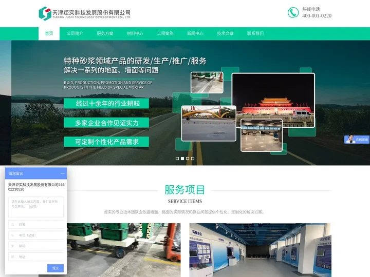 混凝土修补砂浆 水泥自流平 无机磨石 防滑坡道材料研发商 天津炬实科技发展股份有限公司