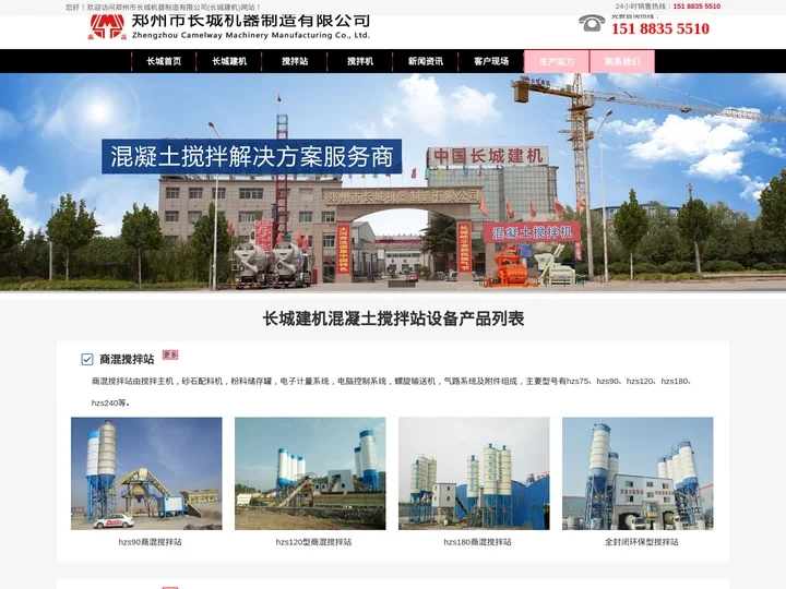 商混搅拌站-工程搅拌站-环保型搅拌站-[郑州长城混凝土设备厂家]