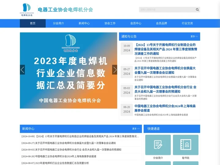 电器工业协会电焊机分会官网_成都三方电气有限公司