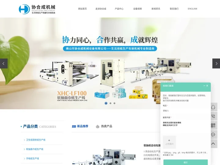生活用纸包装机械_生活用纸机械_纸巾机械-佛山市协合成机械设备有限公司