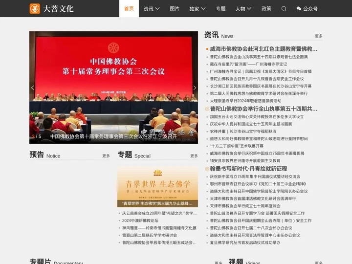 大菩文化——寺院文化和技术服务平台