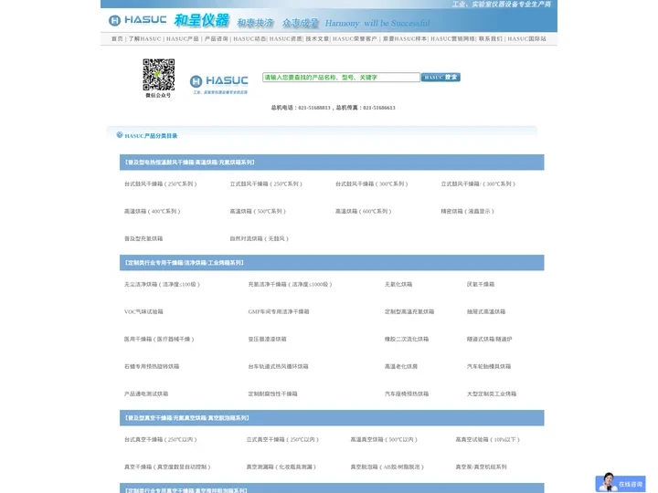 真空烘箱_鼓风干燥箱_工业烤箱_高低温试验箱-上海和呈仪器制造有限公司