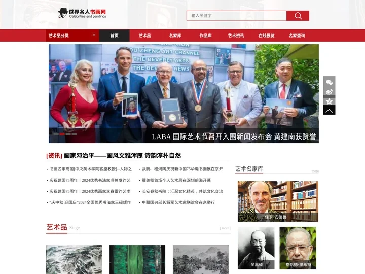 名人书画网-汇集世界名人书法 名家字画 海量书画作品欣赏