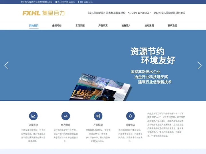 复星合力-CRB600H钢筋创造者_CRB600H高强钢筋厂家