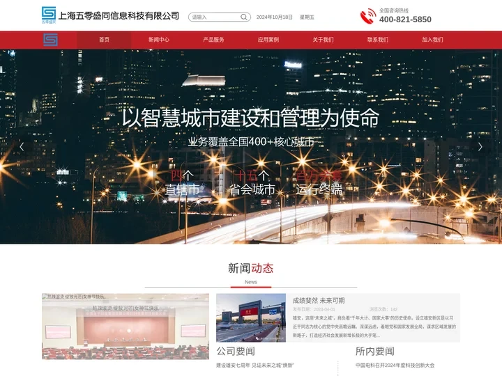 智慧照明_智慧灯杆照明监控_智慧路灯漏电监控-五零盛同