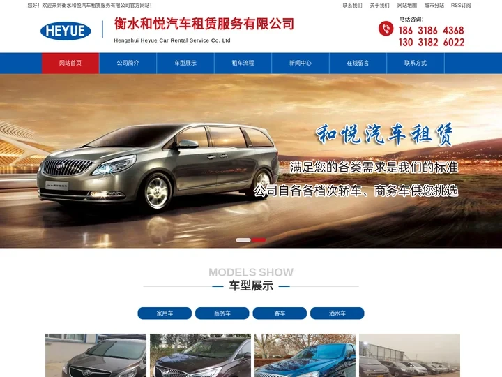 衡水和悦汽车租赁服务有限公司-楼盘拓客|商务租车|洒水车出租
