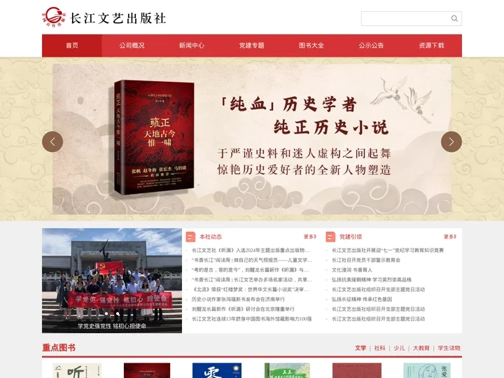 长江文艺出版社