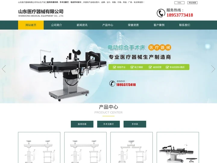 医用吊塔吊桥_手术无影灯_电动手术床-山东医疗器械厂家