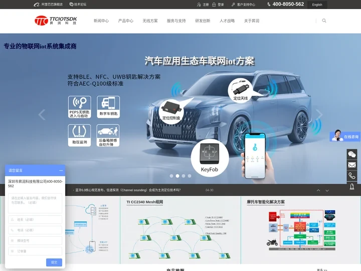 BLE蓝牙模块厂家|物联网iot方案商-昇润科技官网