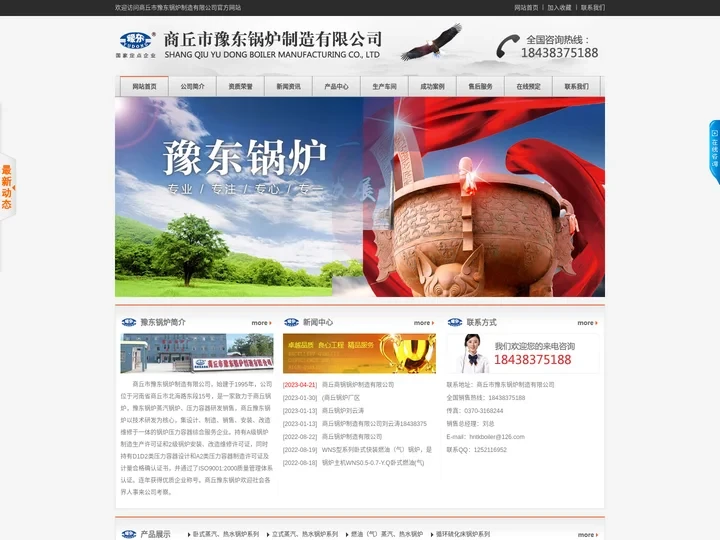 商丘市豫东锅炉有限公司-蒸汽锅炉,热水锅炉生产制造商