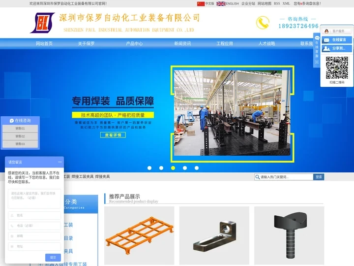三维柔性工装_焊接工装夹具_焊接夹具-深圳市保罗自动化工业装备有限公司