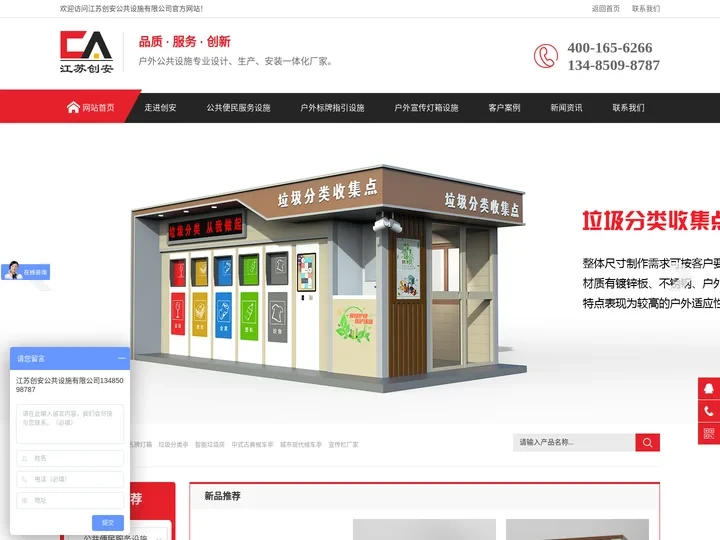 路名牌灯箱_垃圾分类亭_仿古候车亭_不锈钢候车亭_宣传栏厂家-江苏创安