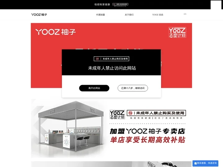 YOOZ柚子新一代电子烟