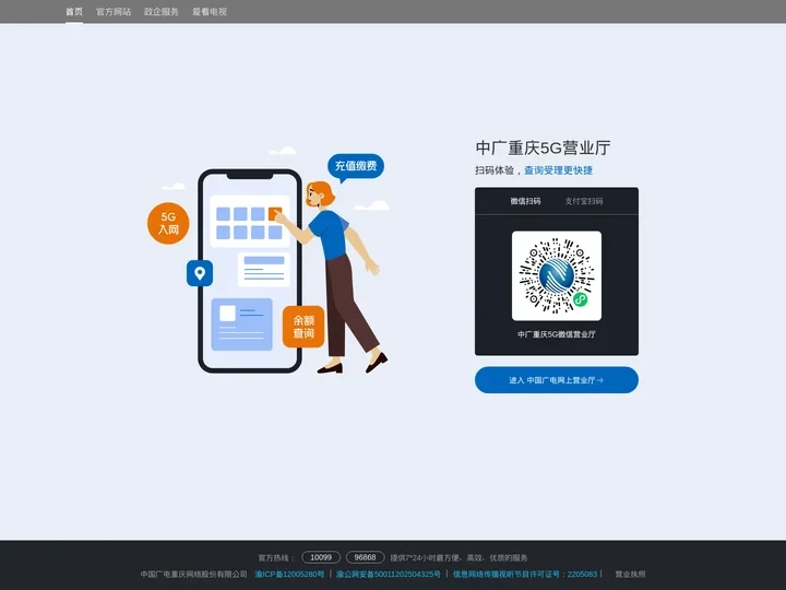 中国广电重庆5G营业厅