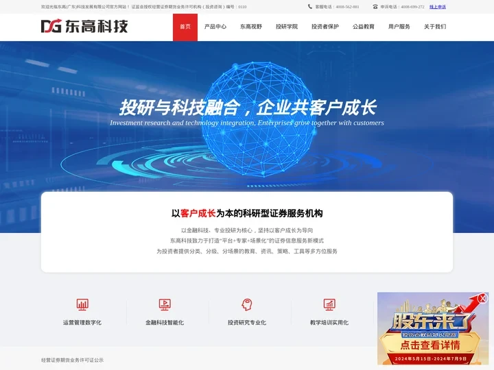 东高科技