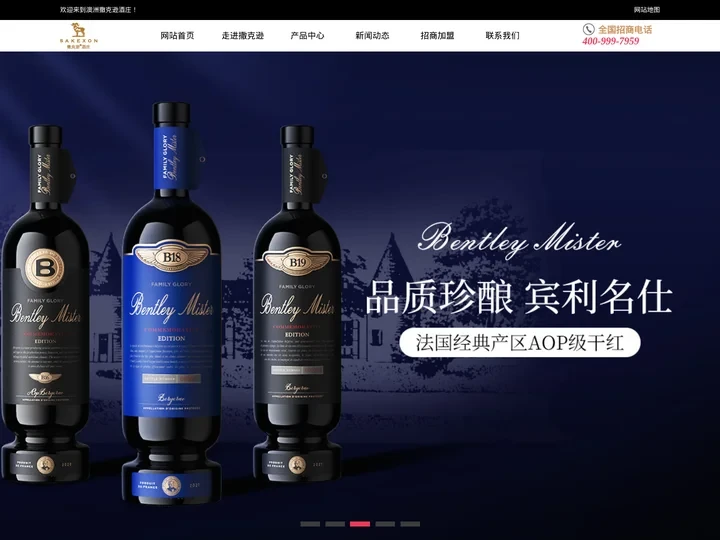 撒克逊酒庄|澳洲撒克逊进口红酒|高度数撒克逊干红|撒克逊红酒官网