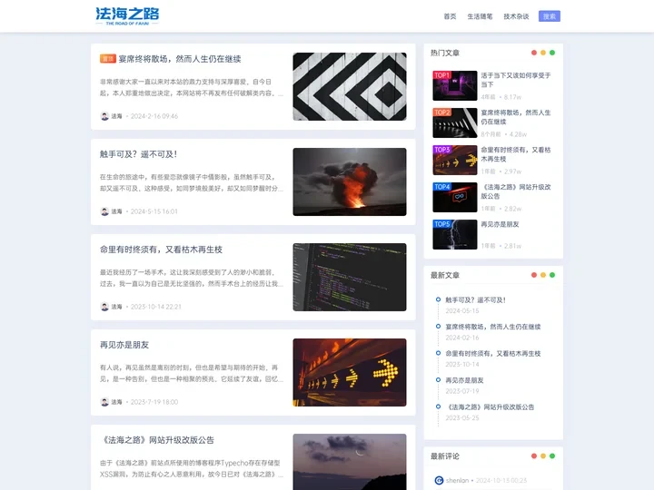 法海之路