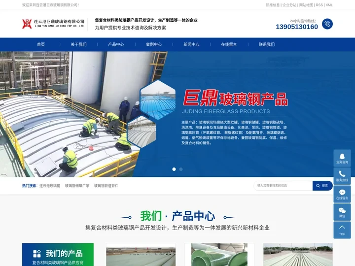 连云港玻璃钢_玻璃钢储罐厂家_玻璃钢管道管件-连云港巨鼎玻璃钢有限公司