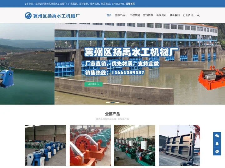启闭机，闸门，止水带，伸缩缝，螺杆启闭机-冀州区扬禹水工机械厂  -  冀州区扬禹水工机械厂