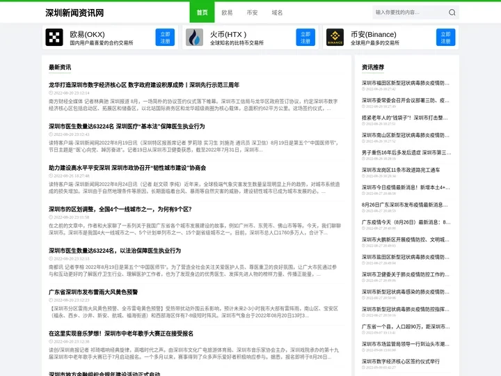 深圳新闻资讯网 - 深圳市疫情最新消息