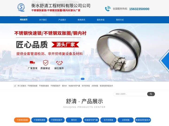 衡水舒清工程材料有限公司-不锈钢双胀圈_不锈钢快速锁_不锈钢双胀环