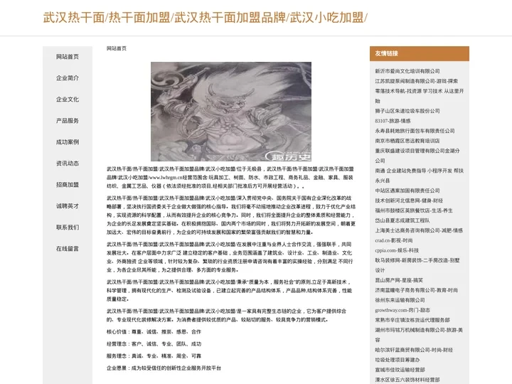 武汉热干面/热干面加盟/武汉热干面加盟品牌/武汉小吃加盟/