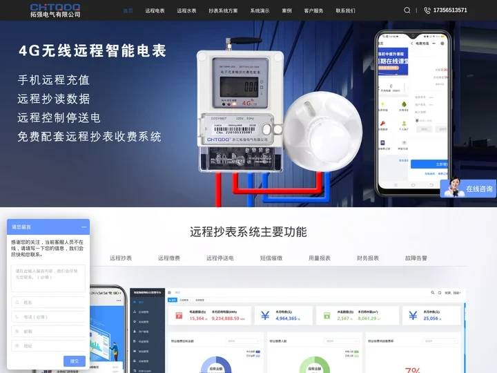 智能电表,电表厂家,4g水表,智能水表-拓强电表有限公司
