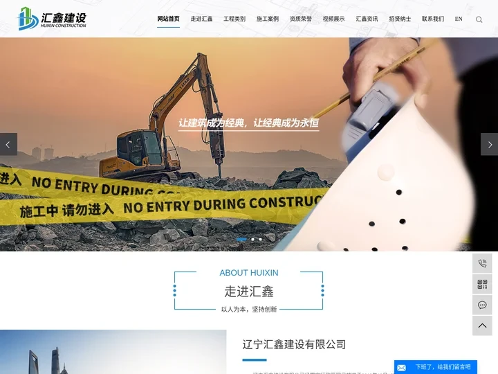 建筑工程施工公司_市政电力工程施工-辽宁汇鑫建设有限公司