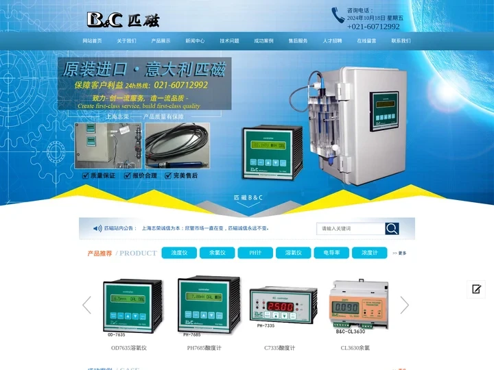 匹磁B&C_意大利匹磁_匹磁余氯_匹磁浊度仪-水质分析仪器匹磁厂家