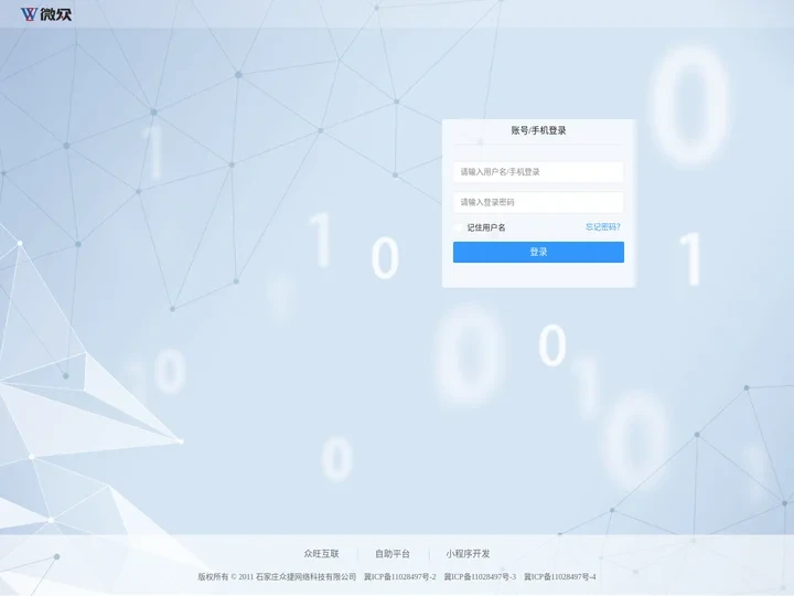 微众 - 众旺互联（石家庄众捷网络科技有限公司）微信营销平台