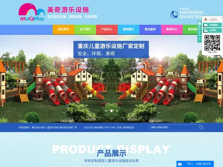 重庆游乐设备_儿童游乐设施厂家-重庆美奇游乐设施有限公司
