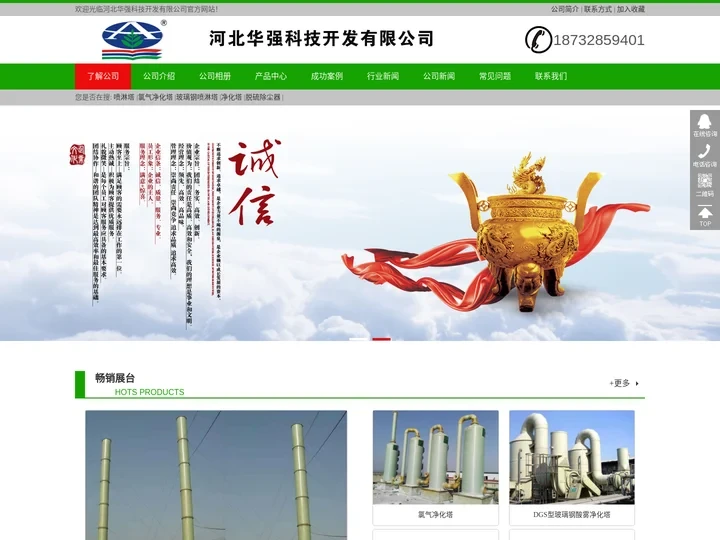 酸雾净化塔|氯气净化塔|锅炉除尘器|喷淋塔|脱硫塔|玻璃钢烟囱-河北华强科技开发有限公司