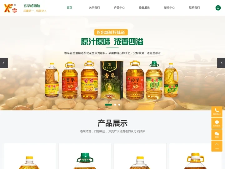 烟台花生油_烟台食用油_烟台花生油厂家-烟台香孚植物油加工有限公司