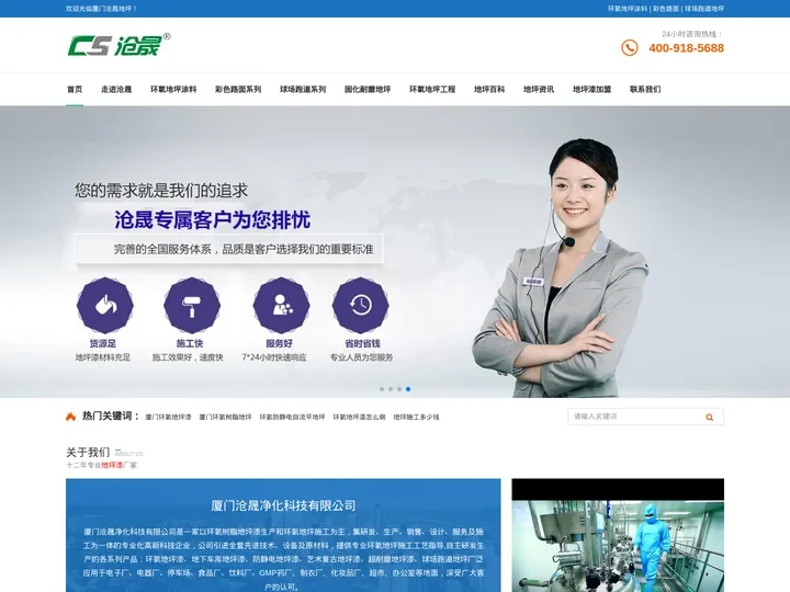 环氧地坪漆厂家-工厂耐磨环氧树脂地坪涂料、防静电地坪漆、车库地坪漆施工专家-厦门沧晟