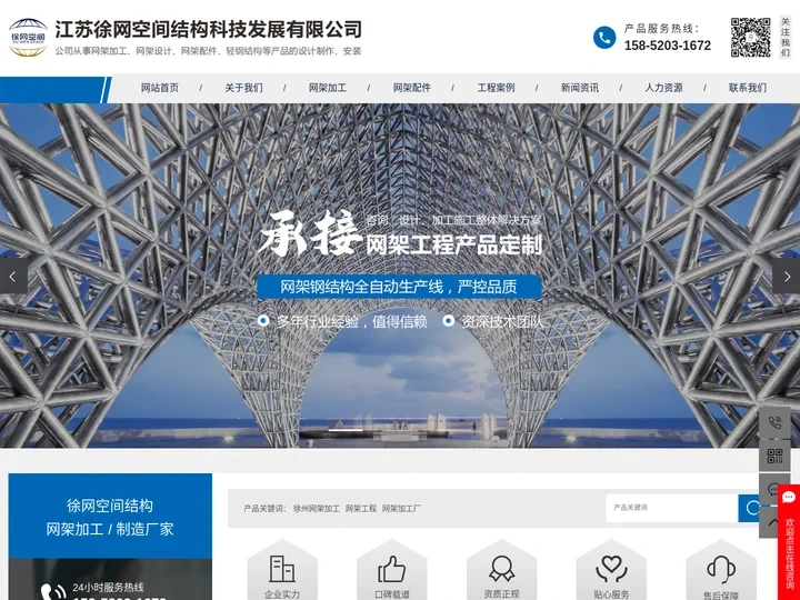 徐州网架加工_网架工程_网架加工厂-江苏徐网空间结构科技发展有限公司