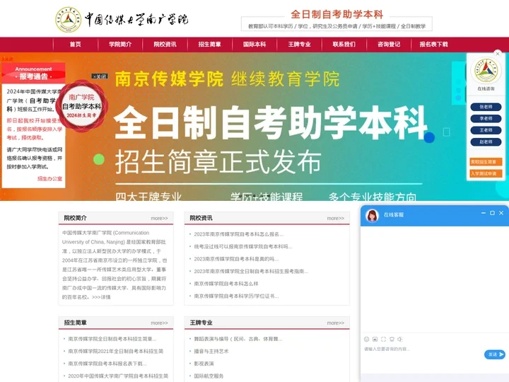 南京传媒学院自考本科-南京自考本科-中传南广学院自考本科招生报名处