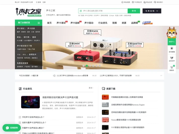 声卡之家——只专注声卡，做行业标杆模范站