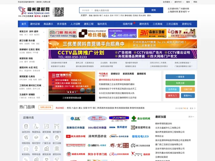 福州建材网-福建地区专业建材市场网站