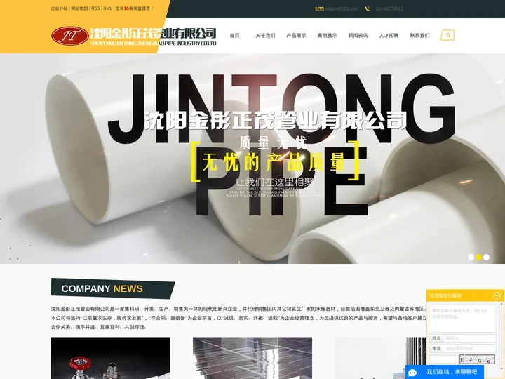 PVC给水管_沈阳PVC管_PVC排水管厂家-沈阳金彤正茂管业有限公司