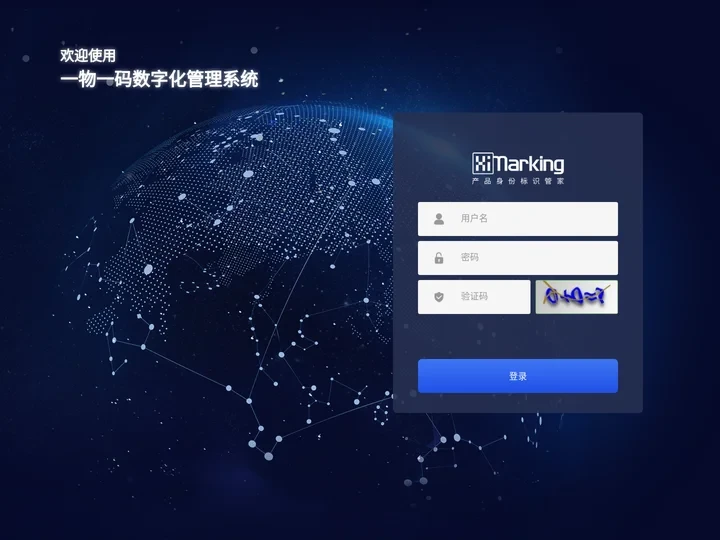 登录一物一码数字化管理系统