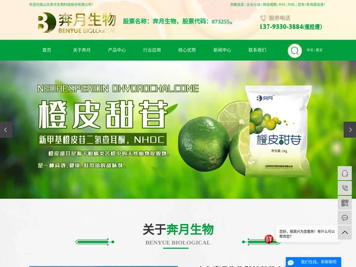 山东奔月生物科技股份有限公司-天然甜味剂_纽甜_ 新橙皮苷二氢查耳酮