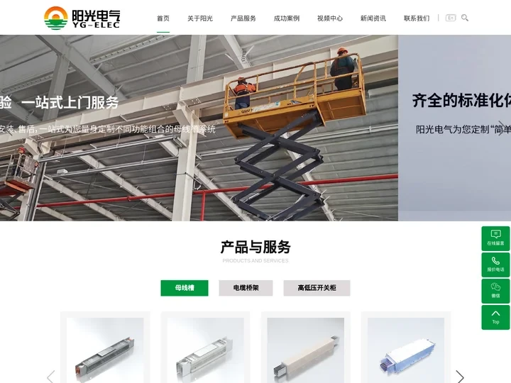 封闭式母线-密集型-铝-铜母线槽-厂家-镇江阳光电气集团有限公司-官网