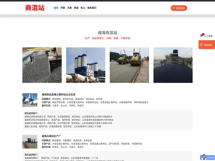 威海商混站「混凝土搅拌站」干粉砂浆_荣成/文登/环翠/乳山