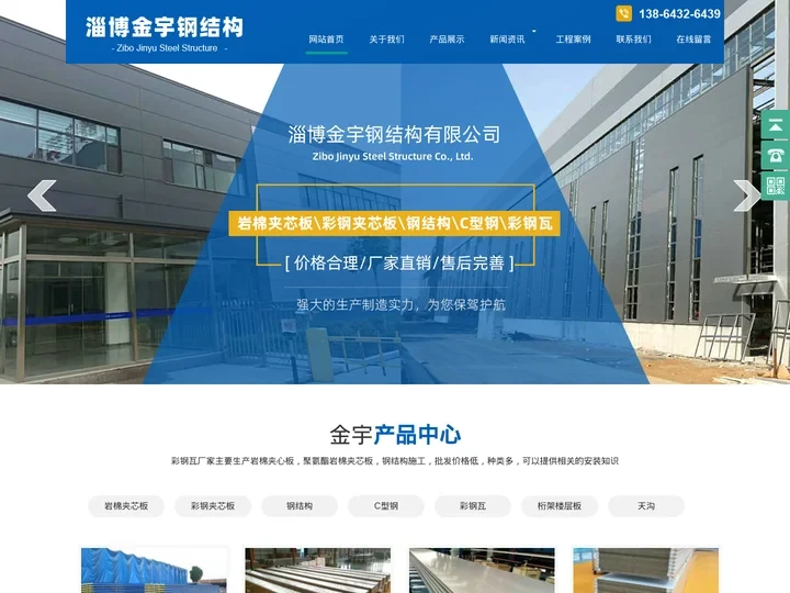 岩棉夹芯板,彩钢瓦厂家,聚氨酯岩棉夹芯板-淄博金宇钢结构