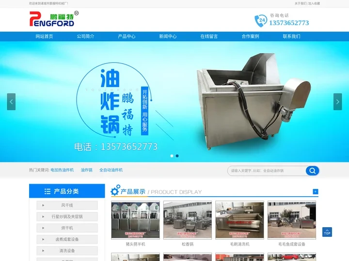 全自动油炸生产线_电加热油炸机_价格-诸城市鹏福特机械厂