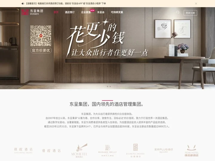 东呈集团官方预订平台-商旅酒店|度假酒店|连锁酒店|公寓网上预订