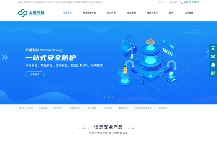云盾_加密软件_云盾_文件加密-青岛云盾信息科技