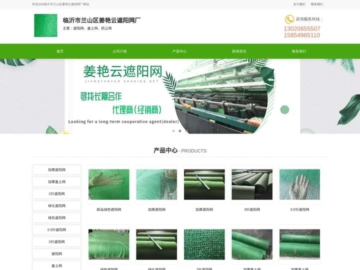 临沂市兰山区姜艳云遮阳网厂